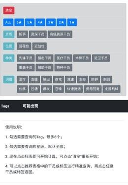 明日方舟公开招募计算器