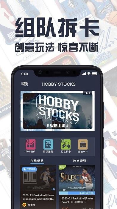 hobbystocks球星卡