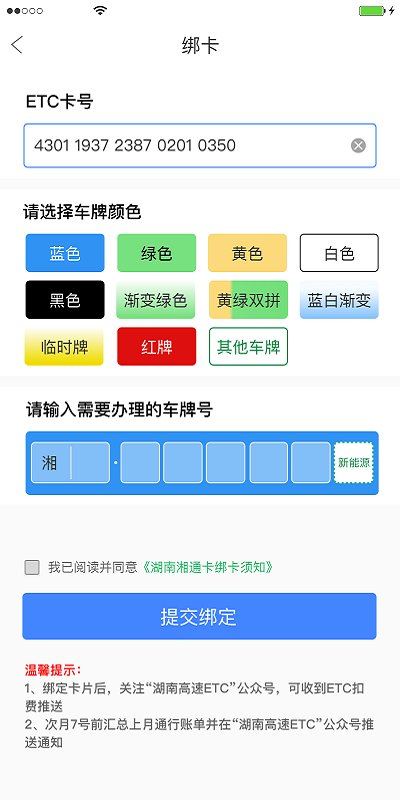 湖南高速通最新官方版