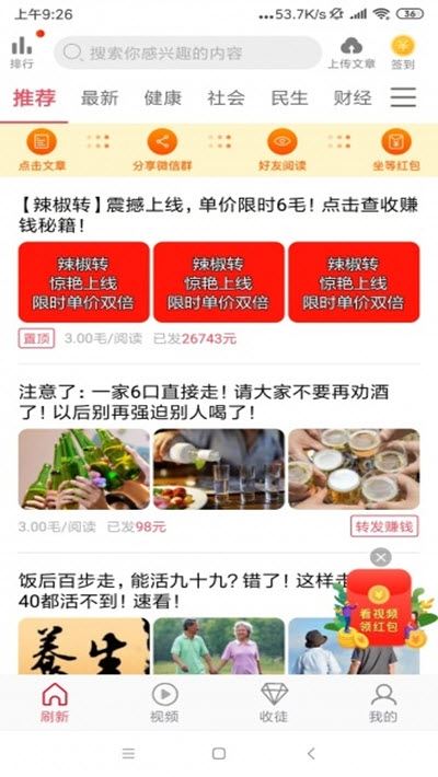 辣椒转app下载  v1.0.1