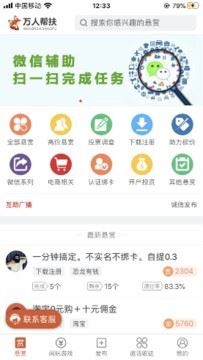 万人帮扶下载手机吧版  v2.9