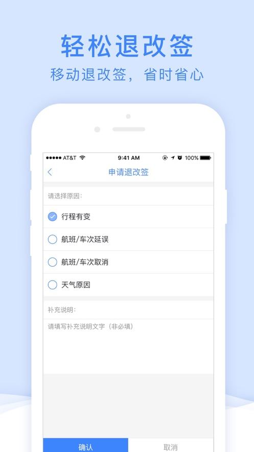 智慧商旅app