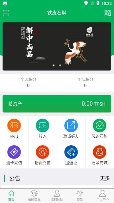 铁皮石斛下载  v1.1