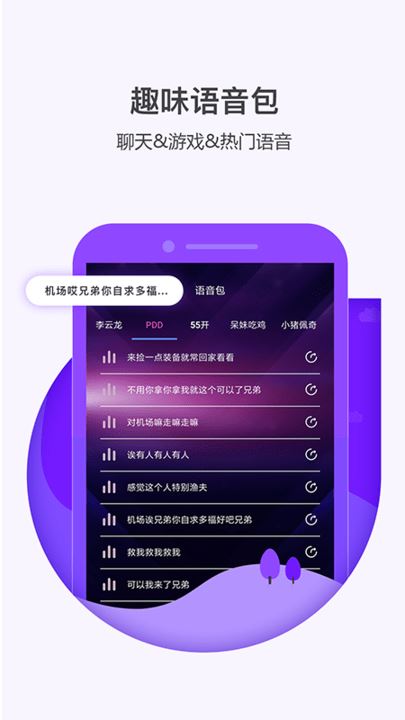 变声器聊天语音包软件