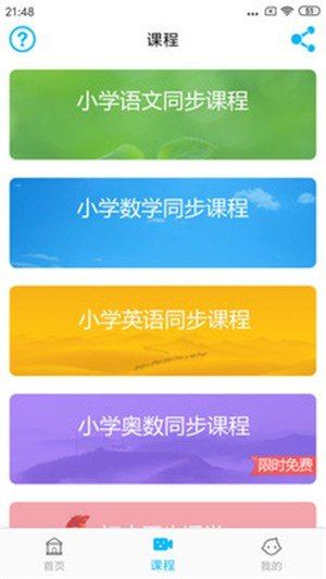 小学英语角下载  v1.0.5