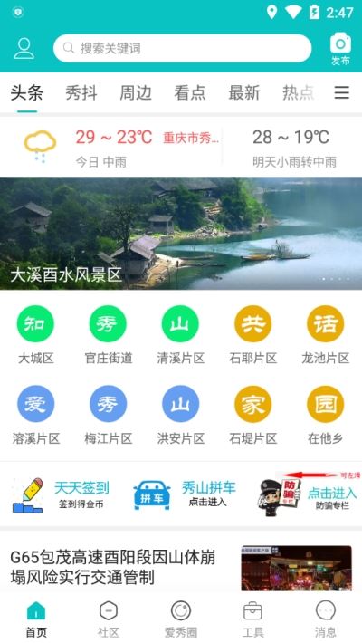 我爱秀山app