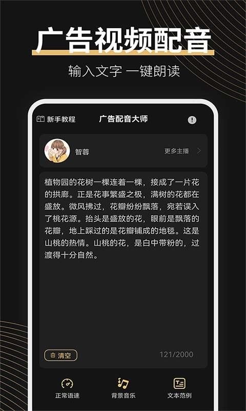 广告配音大师软件