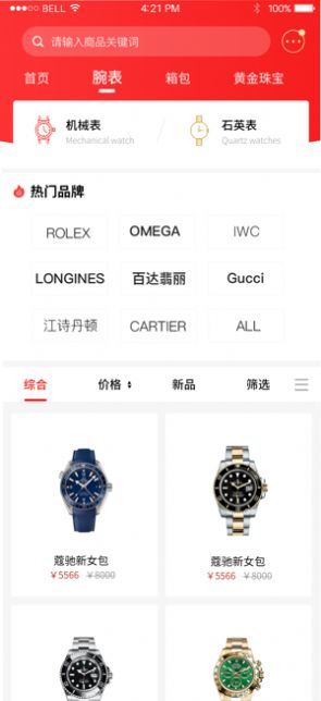 通程奢品二手app