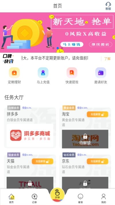 新天地兼职app下载  v1.0.0