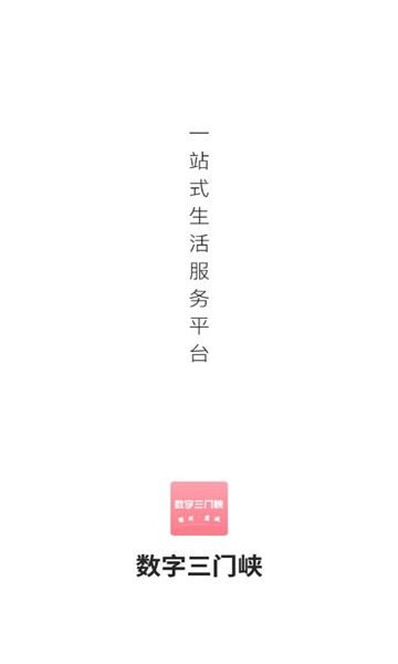 数字三门峡