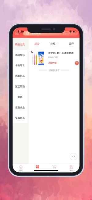 超市购iOS版下载  v1.0