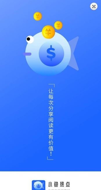 小鱼热点下载app  v1.0.0