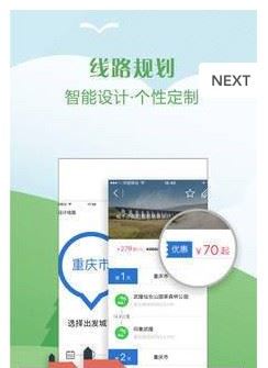 自助游攻略下载  V2.7