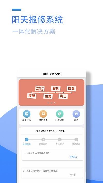 阳天报修系统