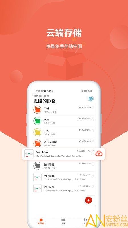 mind思维导图软件