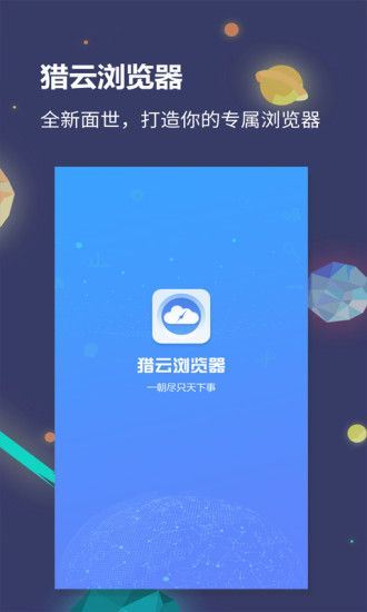 猎云浏览器app下载  v1.1.2