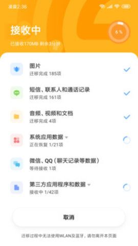 小米换机下载  v1.0.6