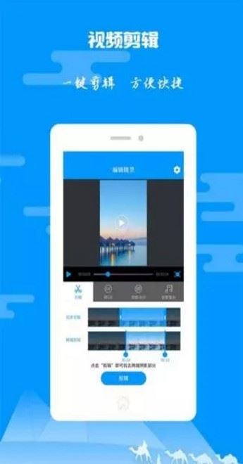 视频编辑精灵下载  v1.0.0