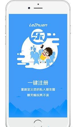 乐转交友下载  v1.2.0