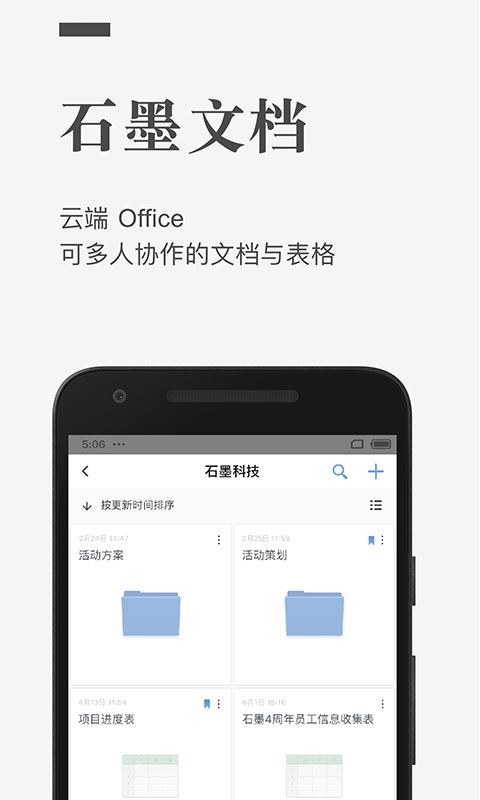 石墨文档下载  V2.19.1