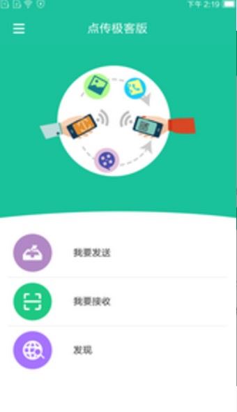 点传极客版下载  v3.0.4