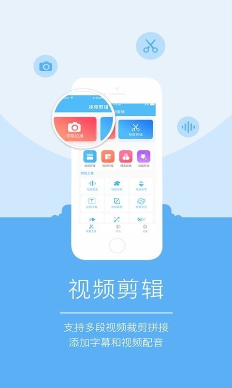 爱剪辑大师安卓下载  v1.1.0