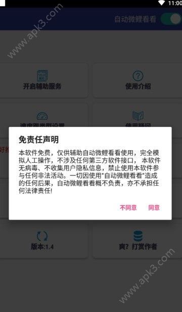 自动微鲤看看下载  v1.4