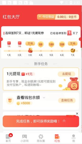 加速赚下载  v1.9.7