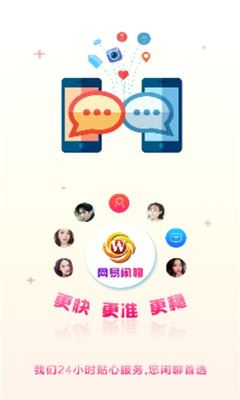 网易聊天室下载  v1.5.1