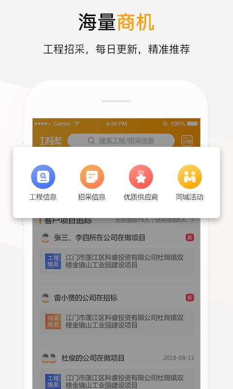 工程帮安卓手机下载  v4.1.9.1