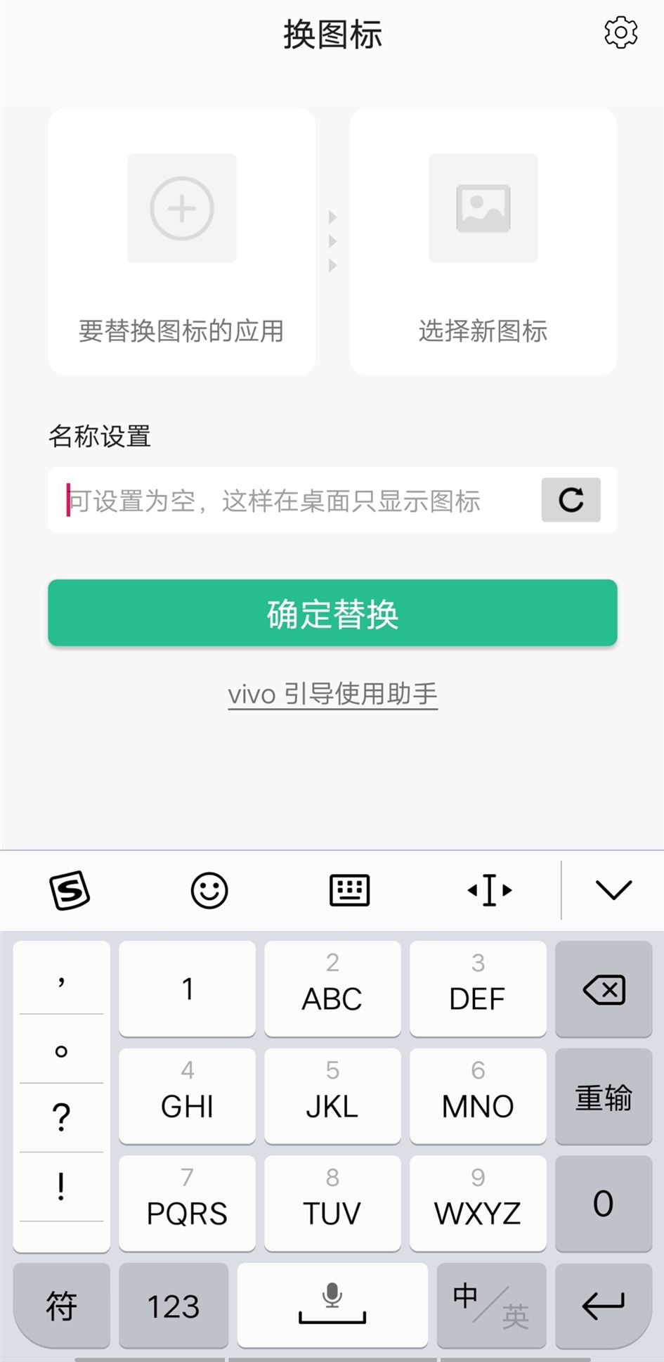 换图标下载安装  V1.2.1