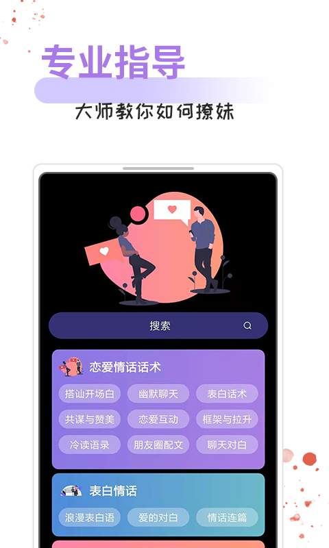 情话话术下载  v1.3.1