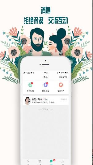 陌约会下载  v1.1