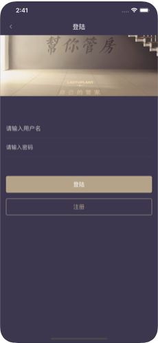 帮你管房app