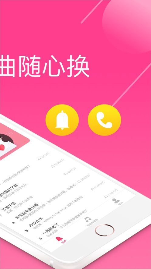 荔枝铃声app