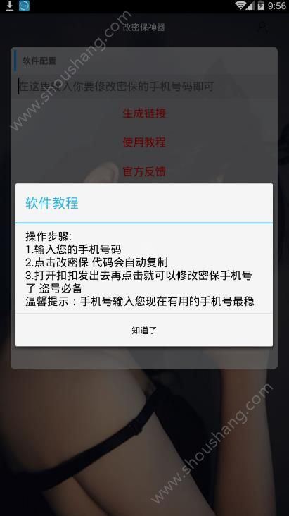 改密保神器app