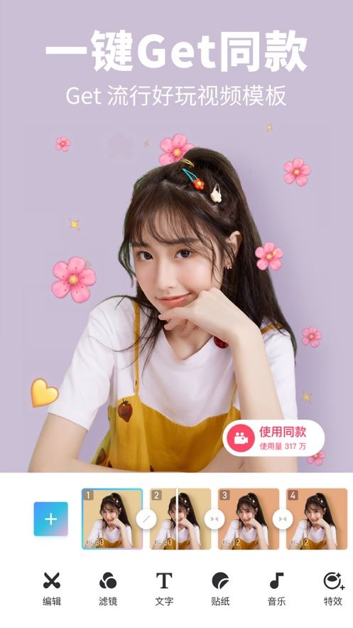 美图秀秀2020手机版