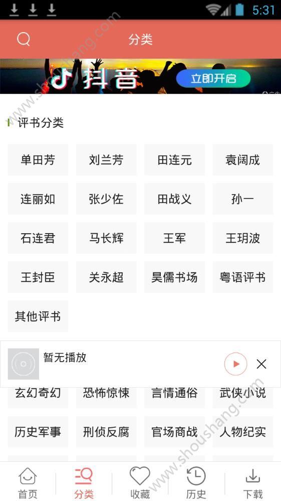 热门听书大全app