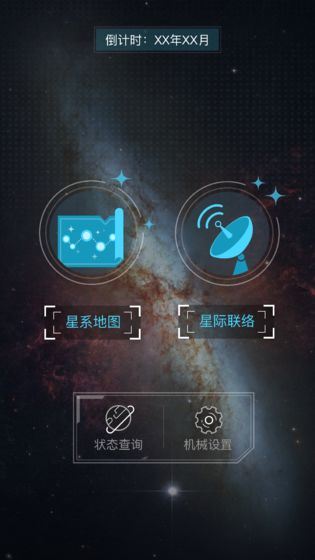 行星地质学家游戏图片1