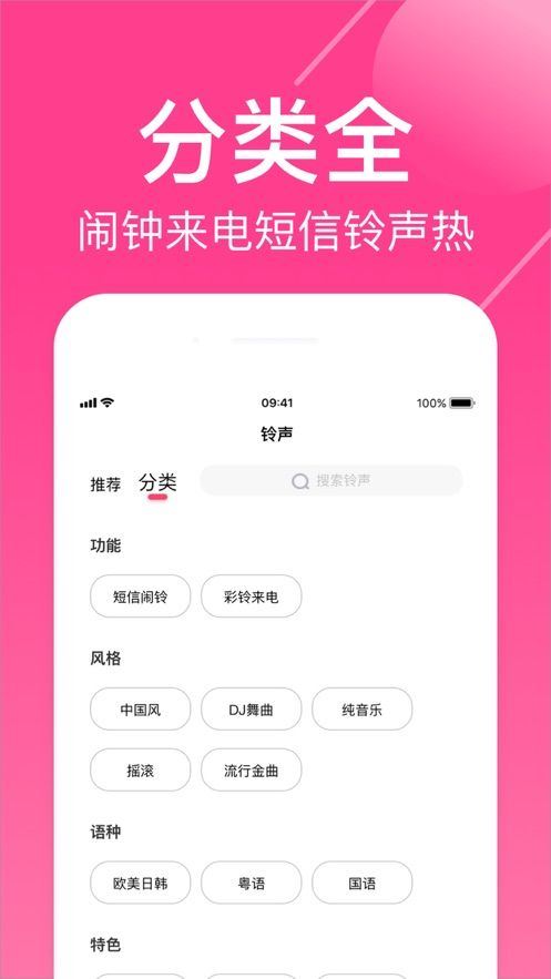 荔枝铃声app