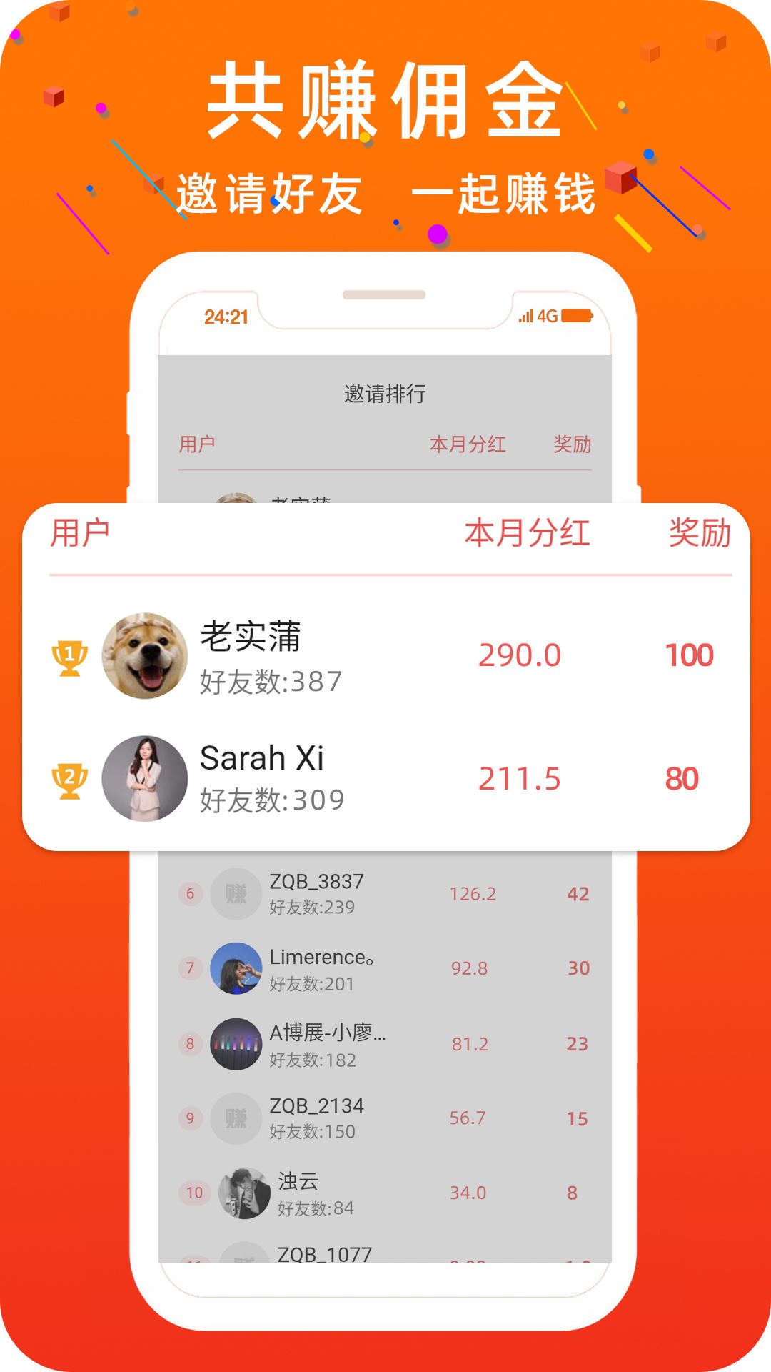 八戒任务app