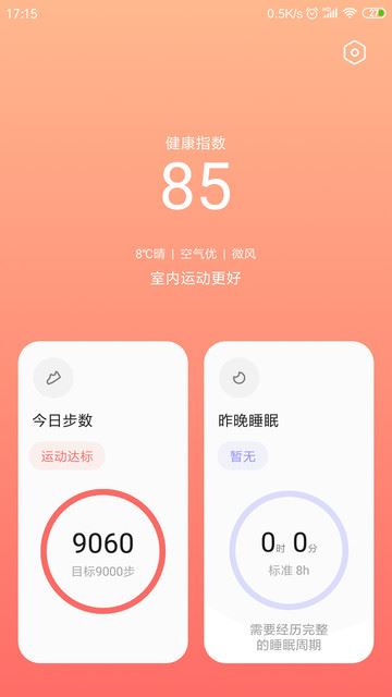 小米健康app