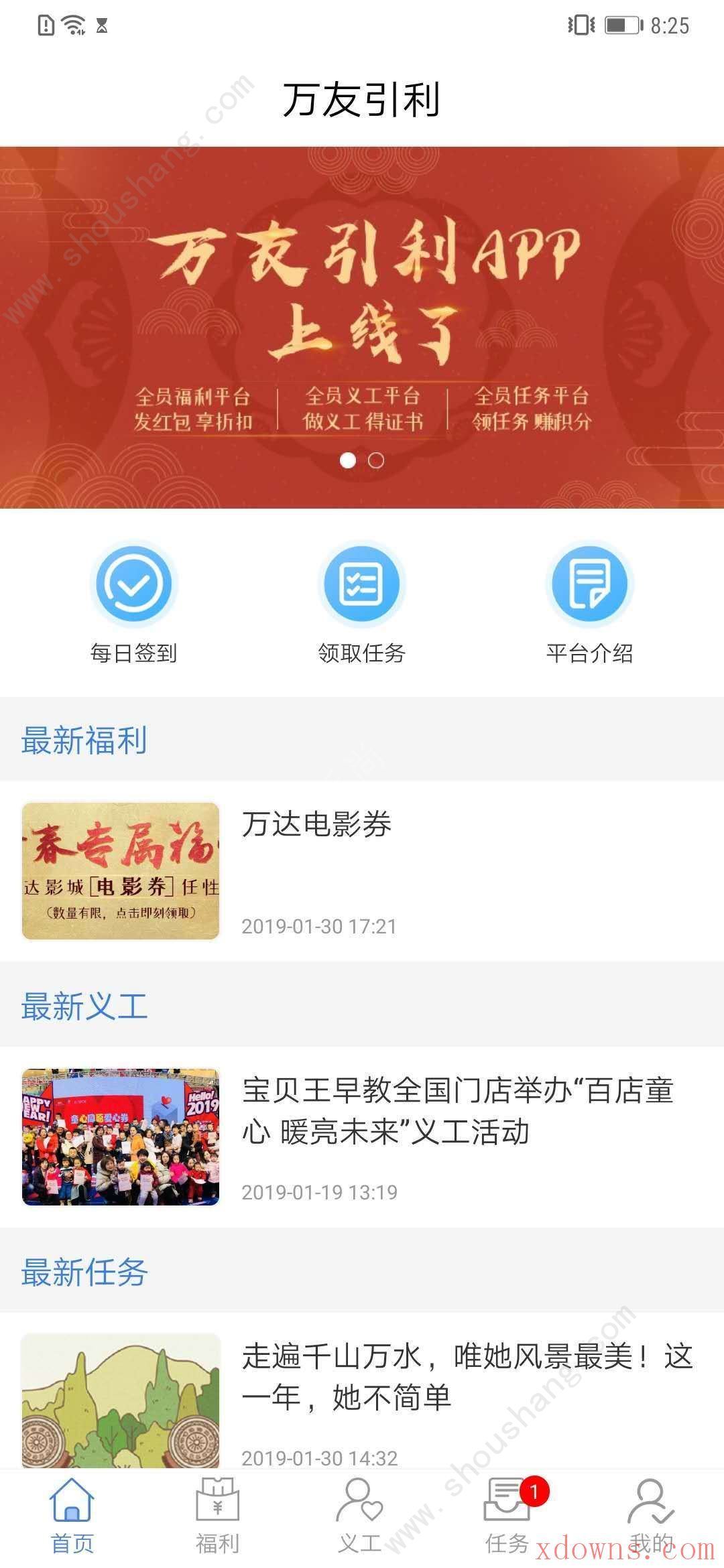 万友引利app