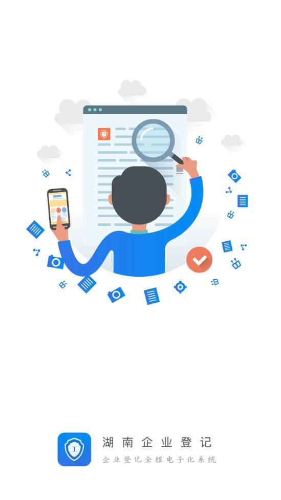 湖南企业登记app
