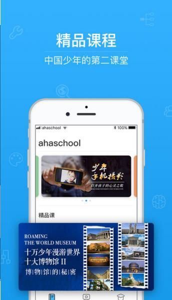 青骄第二课堂app