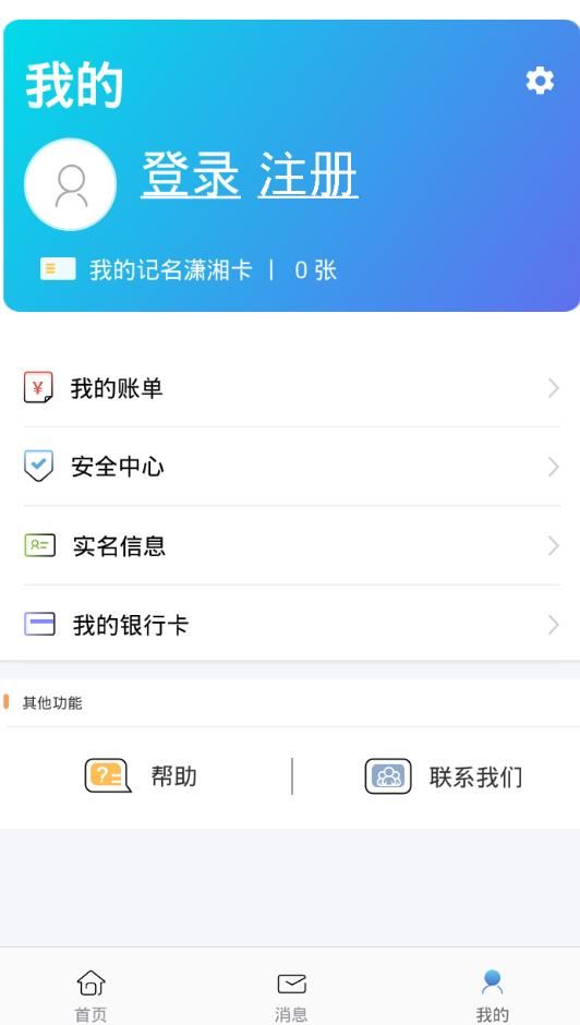 潇湘一卡通app