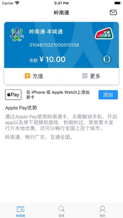 岭南通羊城通app