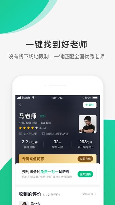 好好听课app