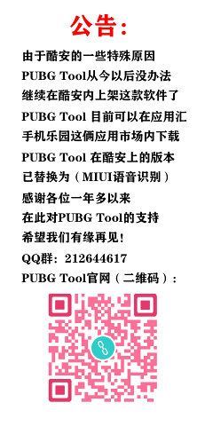 pubgtool ios图片1