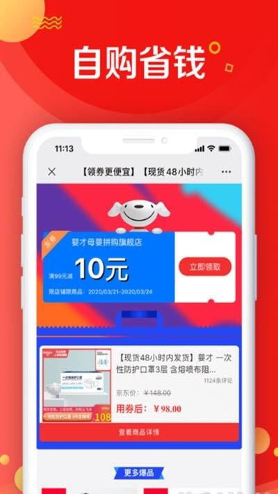 惠民达人app